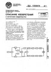 Устройство для измерения амплитудных и фазовых характеристик четырехполюсников (патент 1583878)