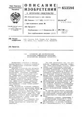 Устройство для автоматической регистрации температурно- частотных характеристик кварцевых резонаторов (патент 653584)