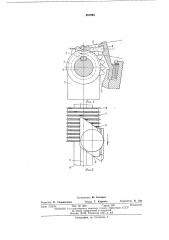 Тканеформирующий механизм к многозевному ткацкому станку (патент 461994)