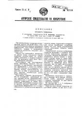 Катодный генератор (патент 42158)