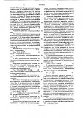 Устройство для измерения давления (патент 1744533)