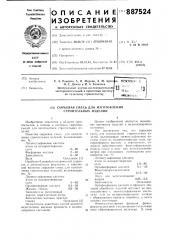 Сырьевая смесь для изготовления строительных изделий (патент 887524)