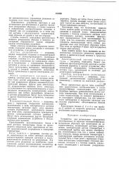 Патент ссср  181362 (патент 181362)