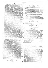 Преобразователь кода в аналоговую величину (патент 547966)
