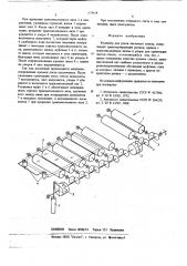 Конвейер для резки листового стекла (патент 673618)