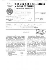 Кермет (патент 535255)