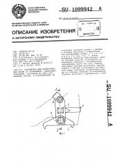 Устройство для предохранения обуви от скольжения (патент 1099942)