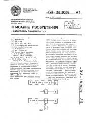 Устройство для анализа биоритмов сердца (патент 1619309)