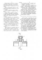 Цепная муфта (патент 1263930)