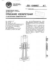 Пустотообразователь для образования каналов в железобетонных шпалах под закладные болты (патент 1548057)