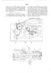 Фотоувеличительное устройство (патент 435495)