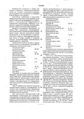 Полимерная композиция (патент 2004556)