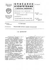 Одновибратор (патент 445127)