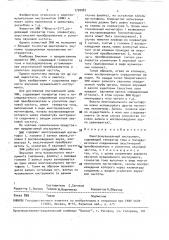 Электромузыкальный инструмент (патент 1720087)