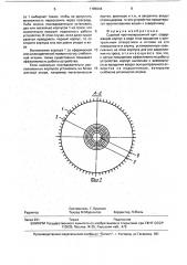 Судовой противокрысиный щит (патент 1785944)