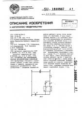 Устройство для укупоривания сосудов металлическими колпачками (патент 1440867)