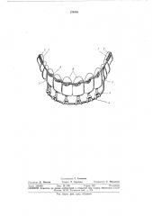 Ортодонтический аппарат |?|,:)т (патент 374080)