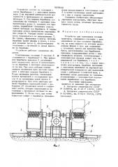 Устройство для сматывания гусениц тракторов (патент 927622)