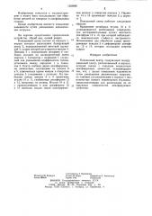 Поводковый центр (патент 1256882)