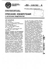 Устройство для дистанционной передачи эталонных частот и сигналов времени (патент 1101782)