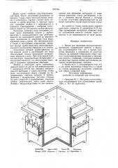 Ванна ю.м.агаева промывки цитоло-гического материала (патент 820746)