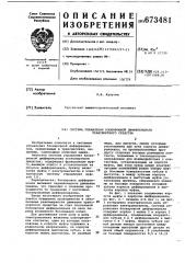Система управления блокировкой дифференциала транспортного средства (патент 673481)