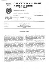 Воздушное сопло (патент 290549)