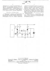 Электронное устройство задержки времени (патент 273343)