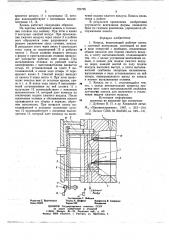 Кокиль (патент 725796)