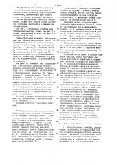 Зерноуборочный комбайн (патент 1314978)