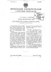 Способ декремнизации воды (патент 76380)