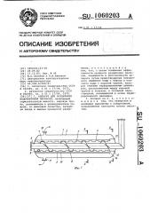 Аппарат для разделения водонефтяной эмульсии (патент 1060203)