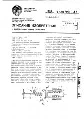 Способ образования анкерных головок и рабочий орган устройства для образования анкерных головок (патент 1530720)