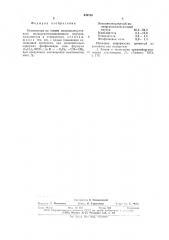 Композиция на основе низкомолекулярного полиорганосилоксанового каучука (патент 649730)