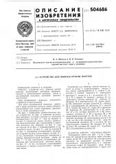 Устройство для обвязки лентой пакетов (патент 504686)