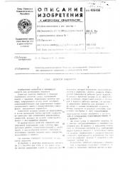 Дозатор жидкости (патент 496466)