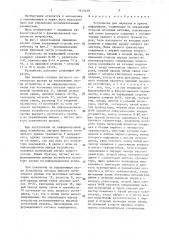 Устройство для передачи и приема информации (патент 1441439)