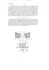 Устройство для электронно-лучевой плавки металлов в вакууме (патент 137205)