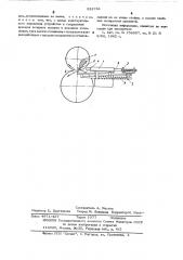 Устройство для подачи штучных заготовок в валки (патент 523734)