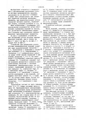 Устройство для разделения потока штучных цилиндрических изделий (патент 1402494)