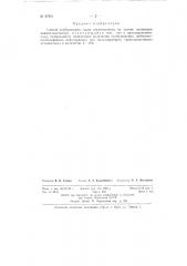 Способ стабилизации лаков на основе полимеров дивинилацетилена (патент 87611)