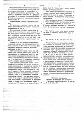 Приспособление для навешивания захватного устройства на двурогий крюк крана (патент 727550)