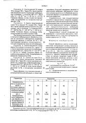 Способ обработки слитка полуспокойной стали (патент 1678521)