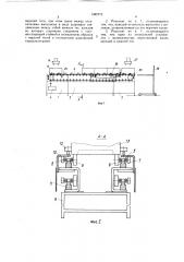 Рольганг (патент 1382773)