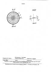 Распылительное устройство (патент 1683821)