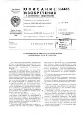 Вйвлйотегса (патент 184465)