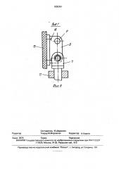 Устройство крепления груза на платформе транспортного средства (патент 1835361)