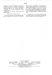 Патент ссср  410012 (патент 410012)