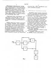 Устройство оценки качества дискретных сигналов (патент 564725)