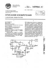 Термоанемометр (патент 1659866)